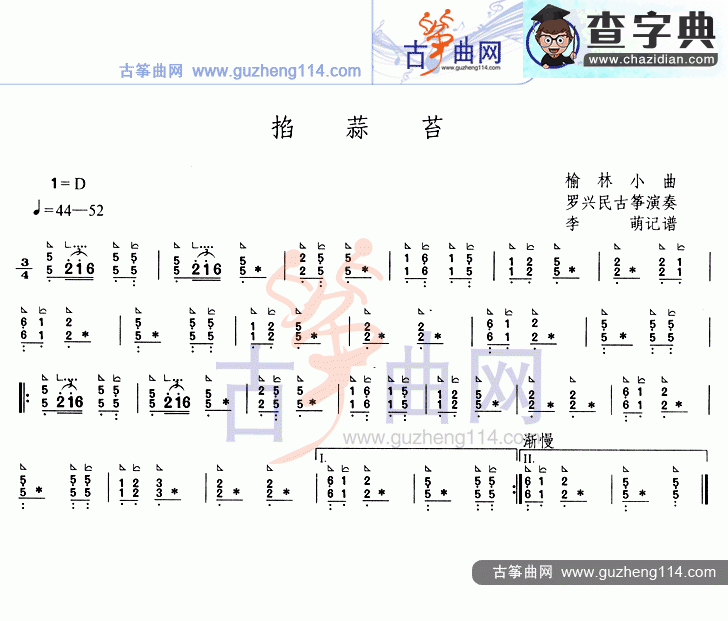 掐蒜苔古筝曲谱