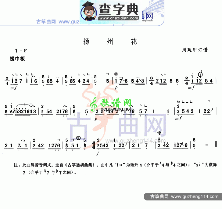 扬州花古筝曲谱
