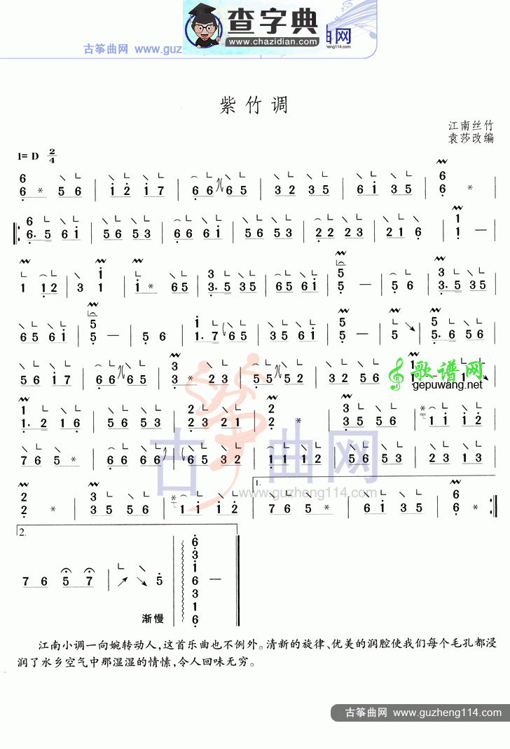 紫竹调古筝曲谱