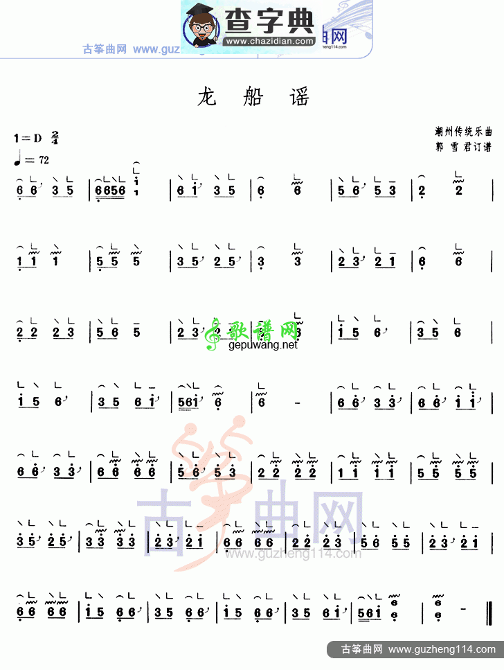 龙船谣古筝曲谱