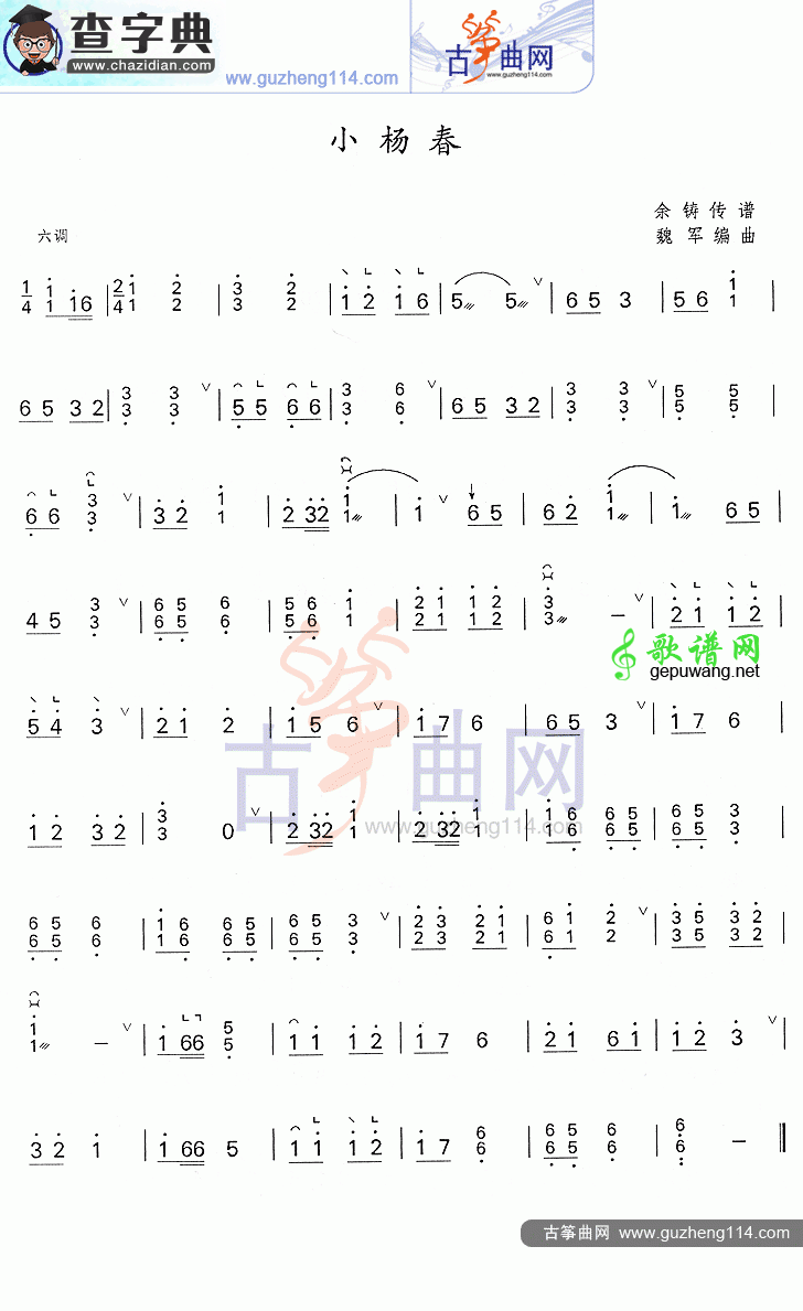 小杨春古筝曲谱