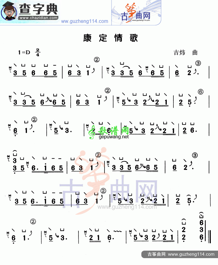 康定情歌古筝曲谱