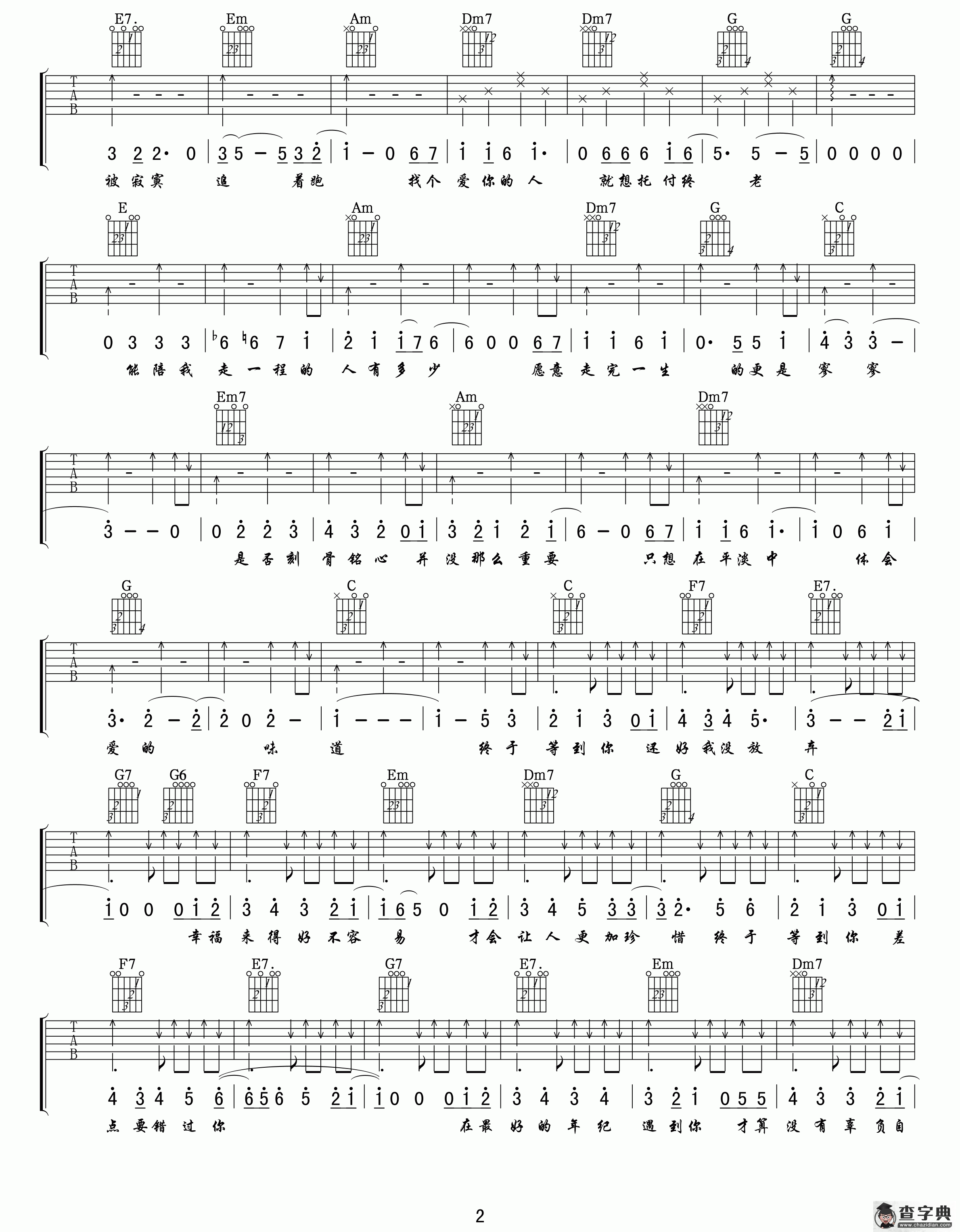 终于等到你（电视剧《咱们结婚吧》片尾主题曲）（小叶歌编配版 ）吉他谱