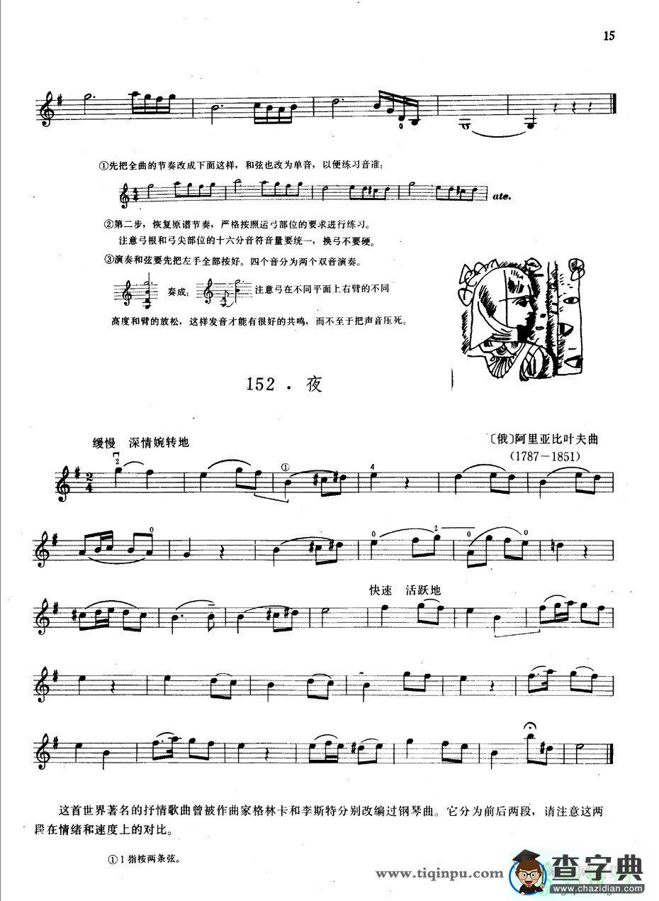 夜小提琴谱