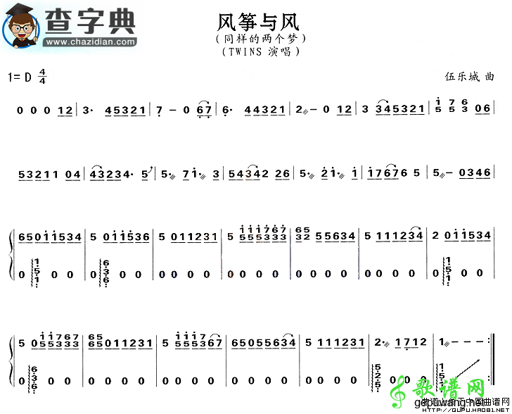 风筝与风古筝曲谱