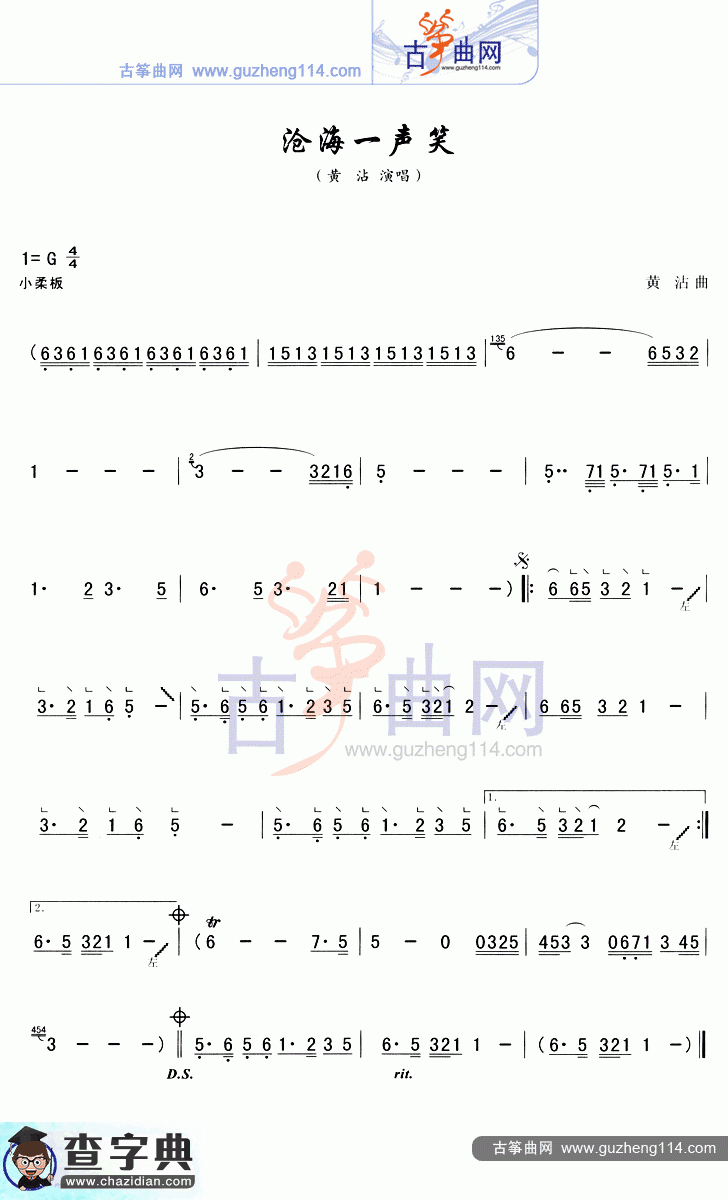 沧海一声笑古筝曲谱