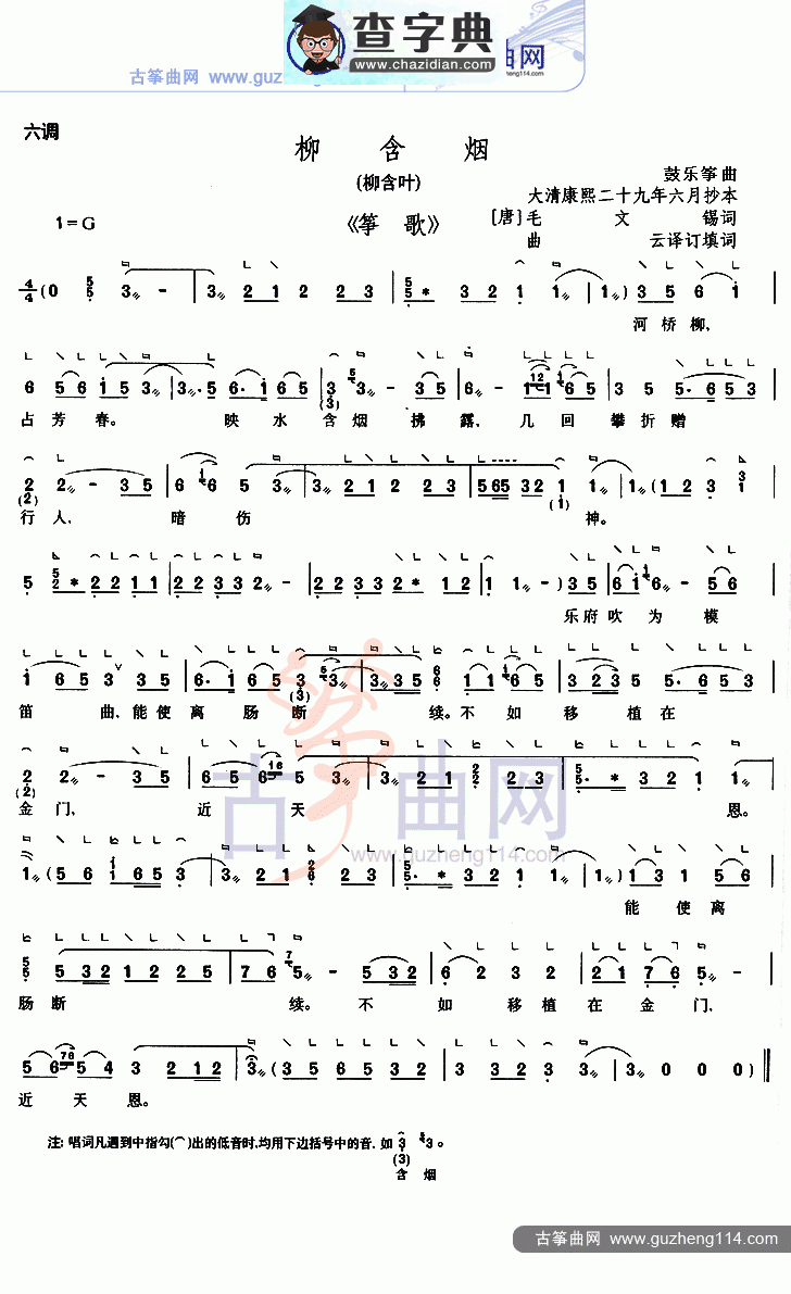 柳含烟古筝曲谱
