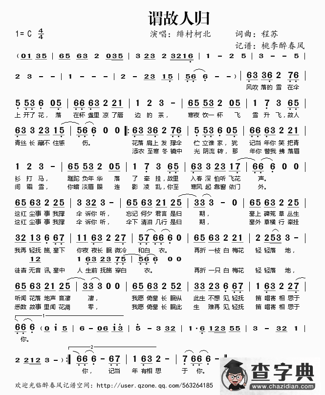 谓故人归简谱