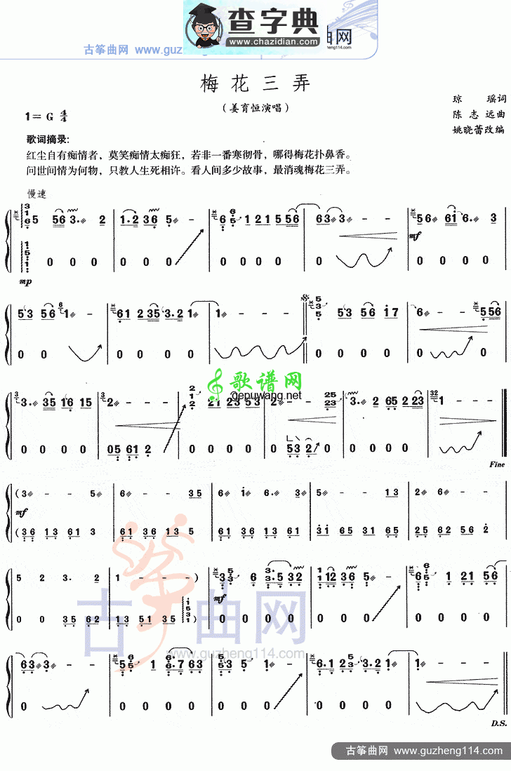 梅花三弄古筝曲谱