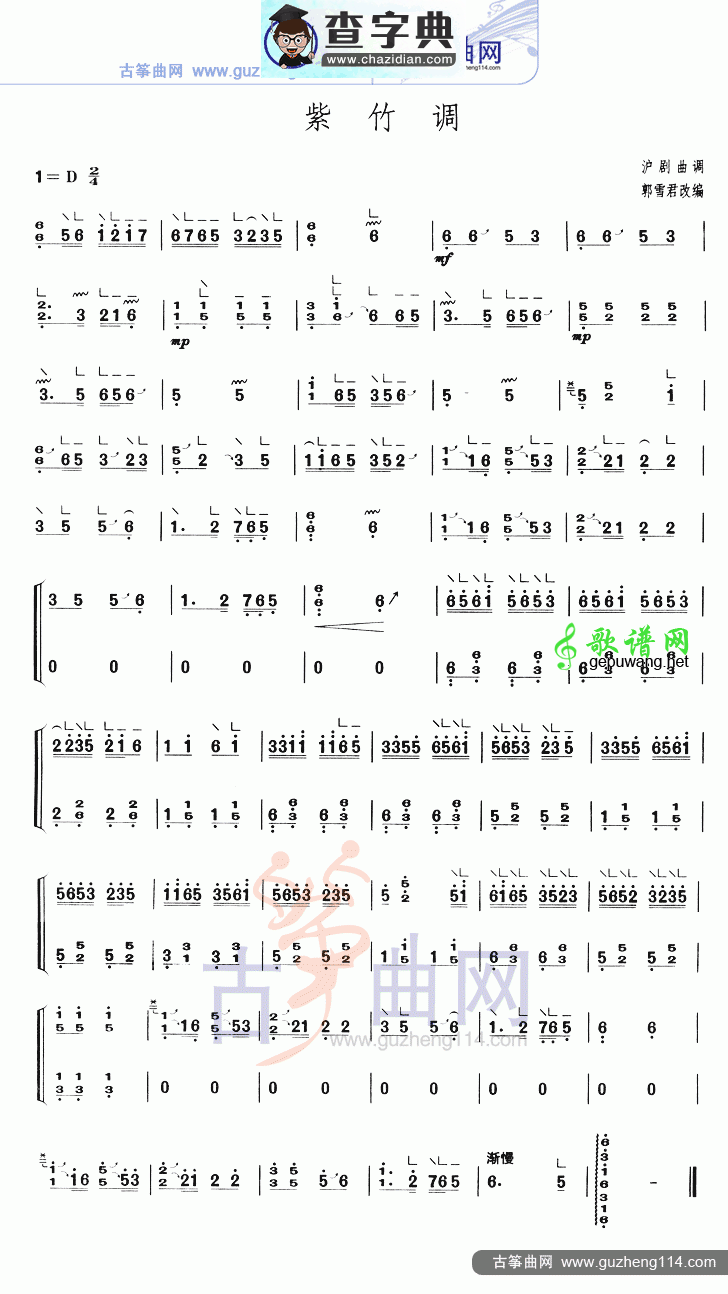 紫竹调古筝曲谱