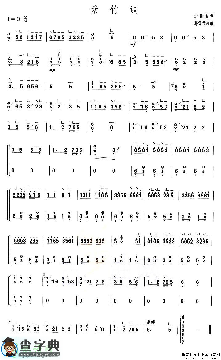 紫竹调古筝曲谱