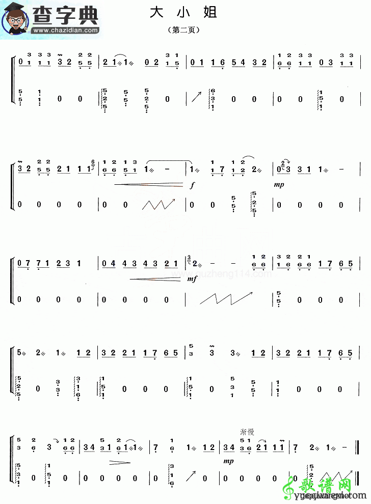 大小姐古筝曲谱