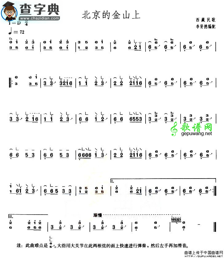 北京的金山上古筝曲谱