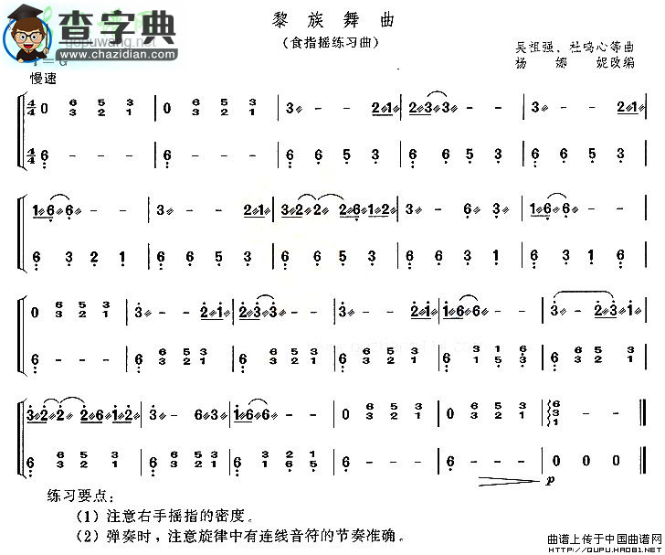 黎族舞曲古筝曲谱