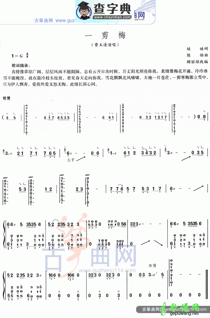 一剪梅（不同版本）古筝曲谱