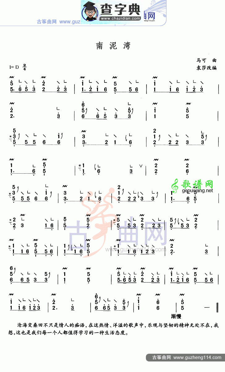南泥湾古筝曲谱