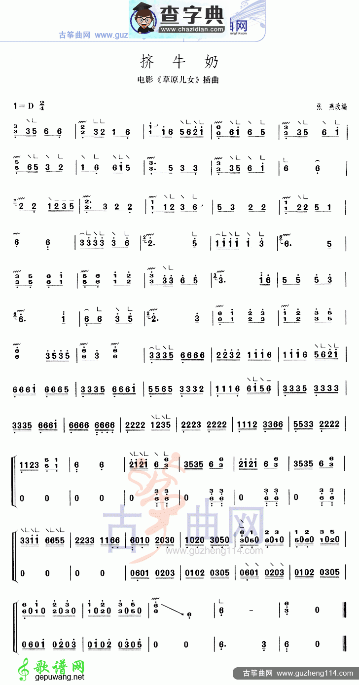 挤牛奶古筝曲谱