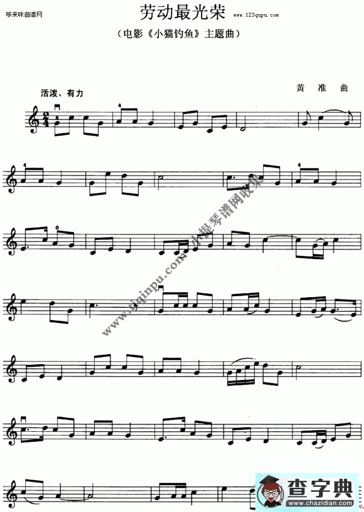 劳动最光荣小提琴曲谱