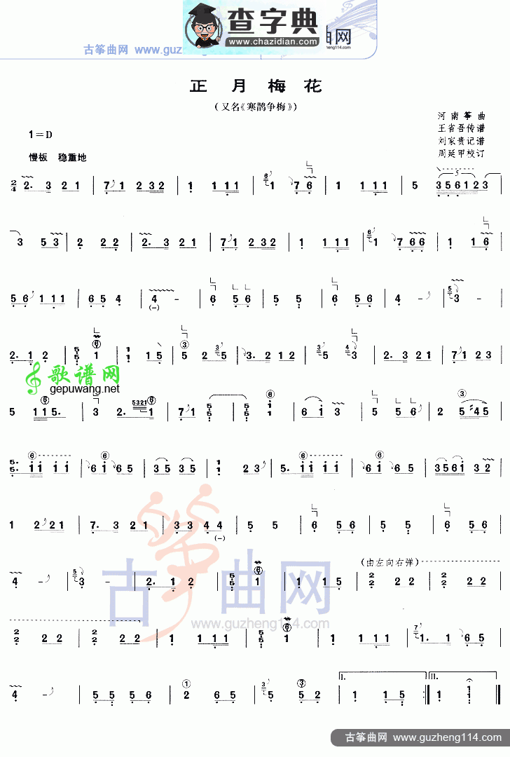 正月梅花古筝曲谱