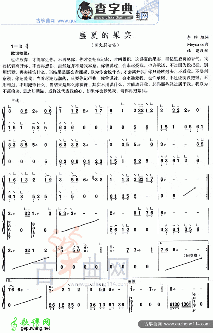 盛夏的果实古筝曲谱
