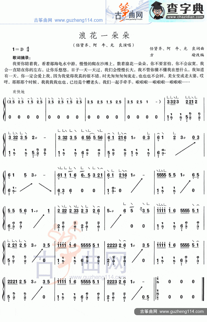 浪花一朵朵古筝曲谱