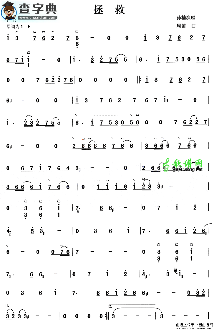 拯救古筝曲谱