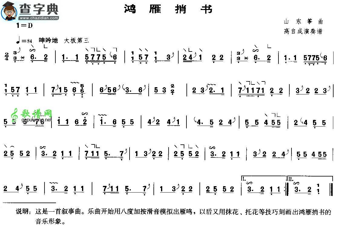 鸿雁捎书古筝曲谱