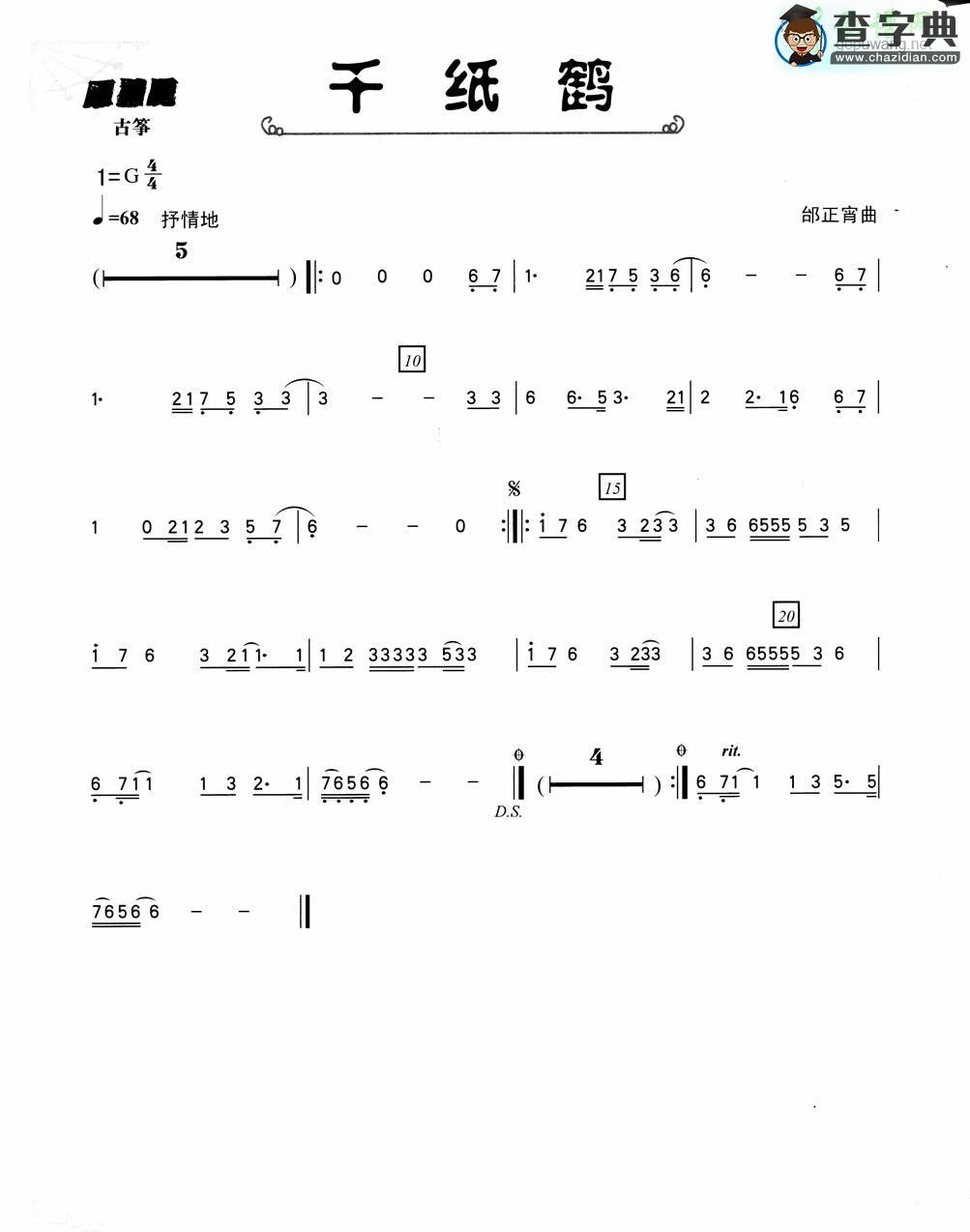 千纸鹤古筝曲谱