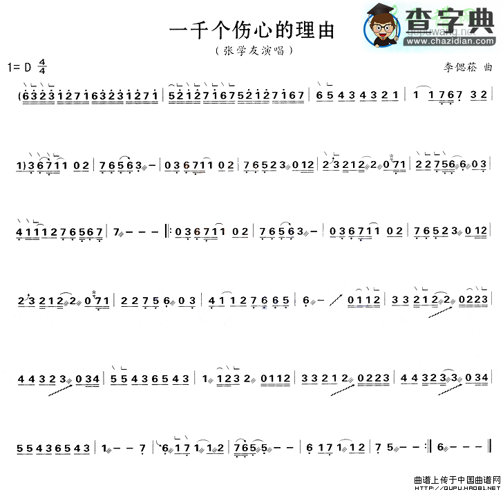 一千个伤心的理由古筝曲谱