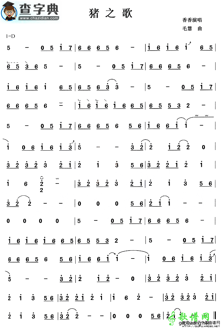 猪之歌古筝曲谱