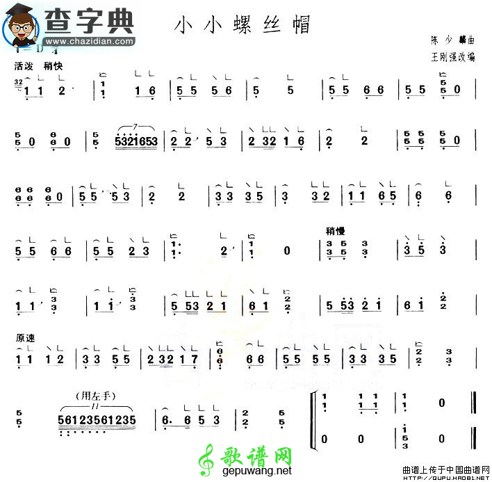 小小螺丝帽古筝曲谱