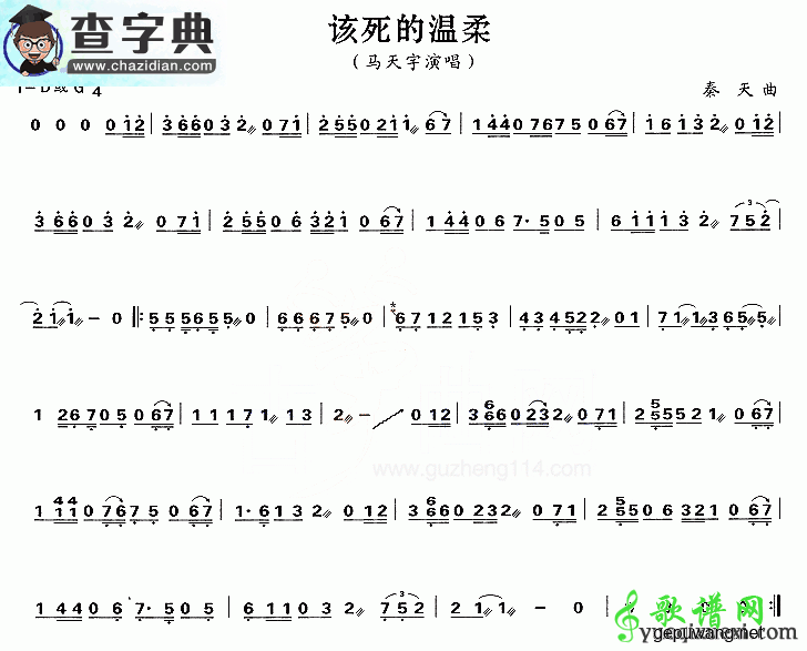 该死的温柔古筝曲谱