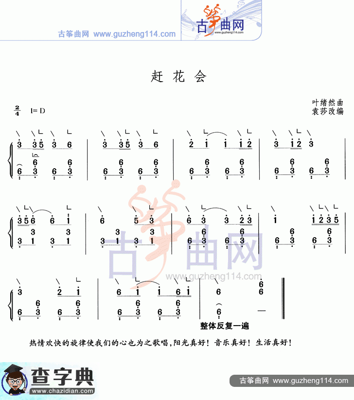 赶花会古筝曲谱