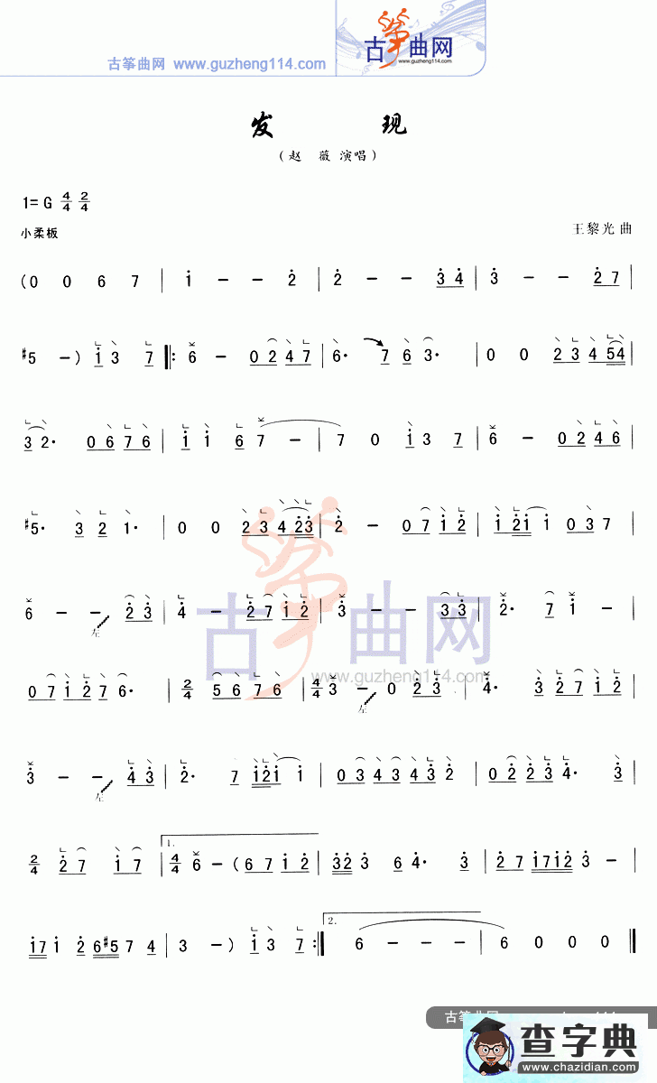 发现古筝曲谱