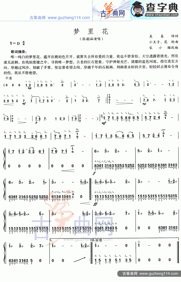 梦里花古筝曲谱