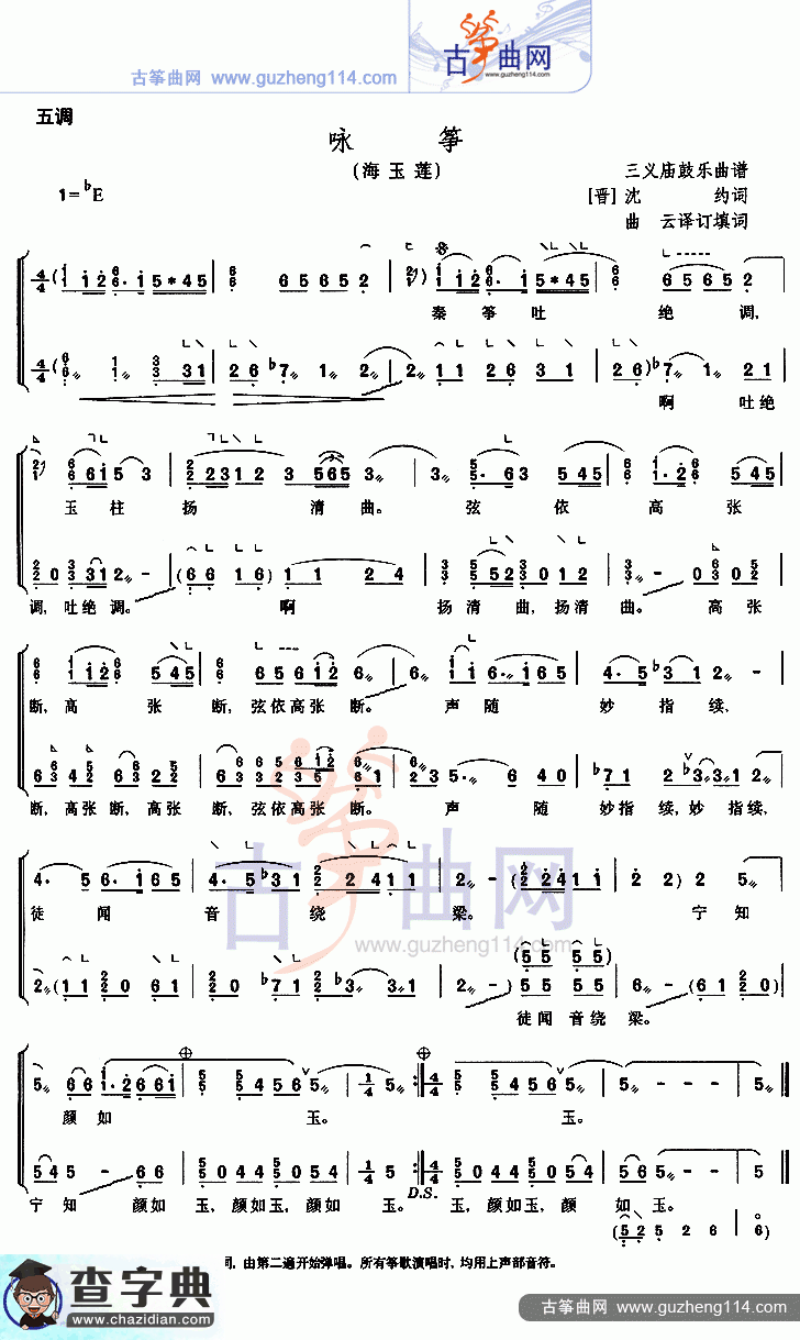 咏筝古筝曲谱