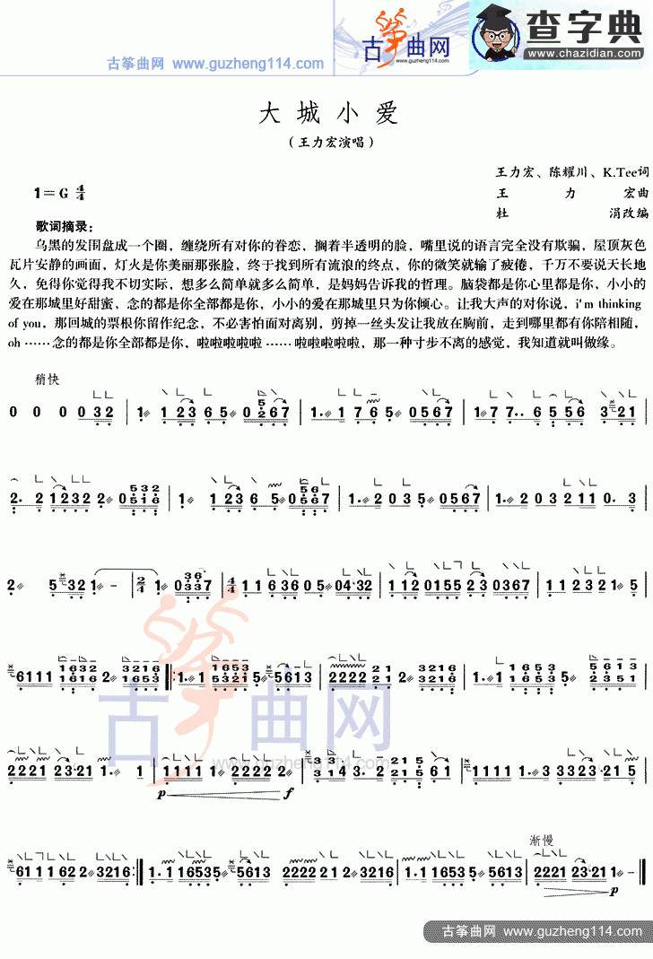 大城小爱古筝曲谱