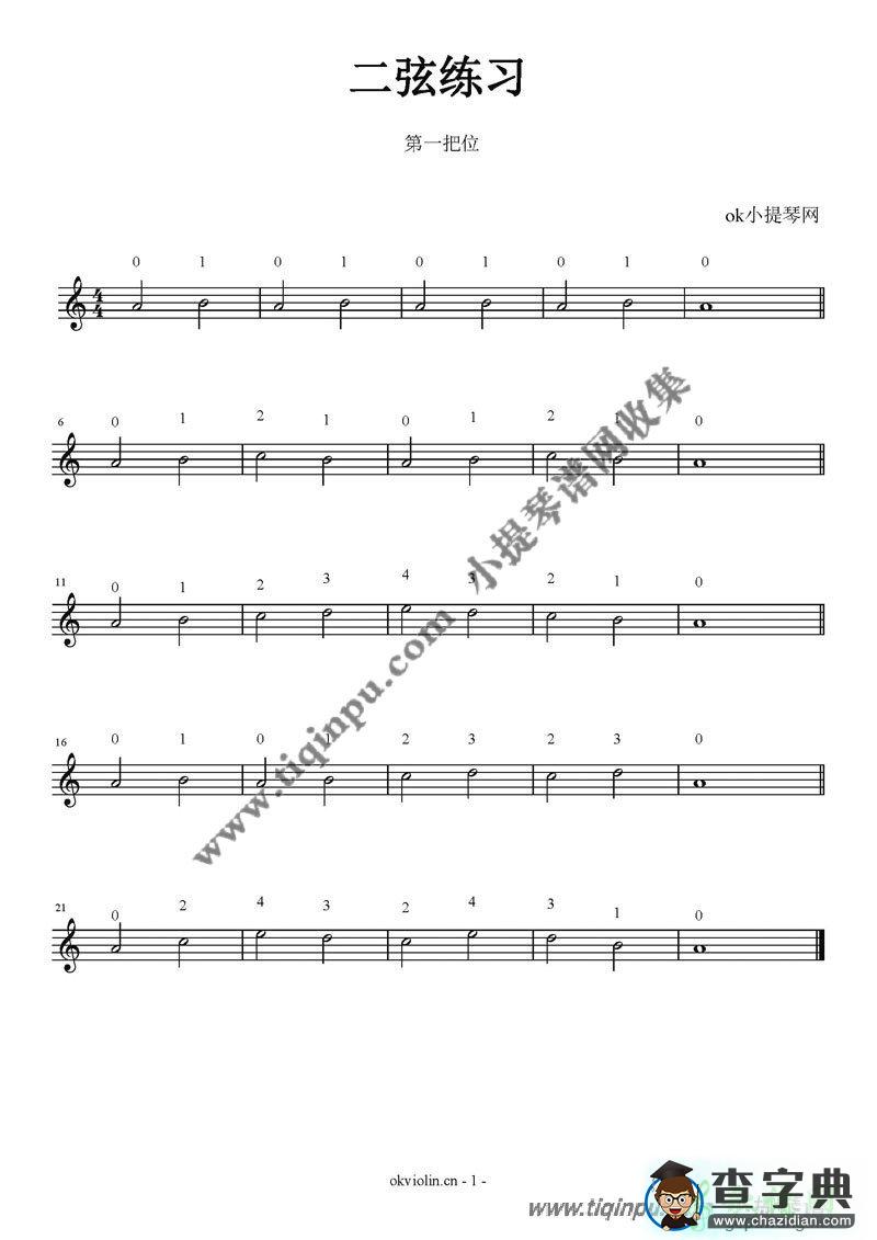 二弦练习小提琴曲谱