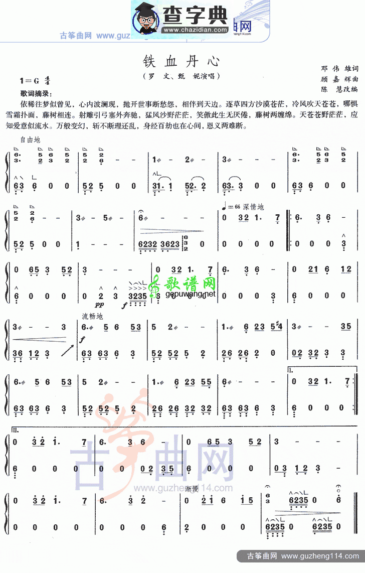 铁血丹心古筝曲谱