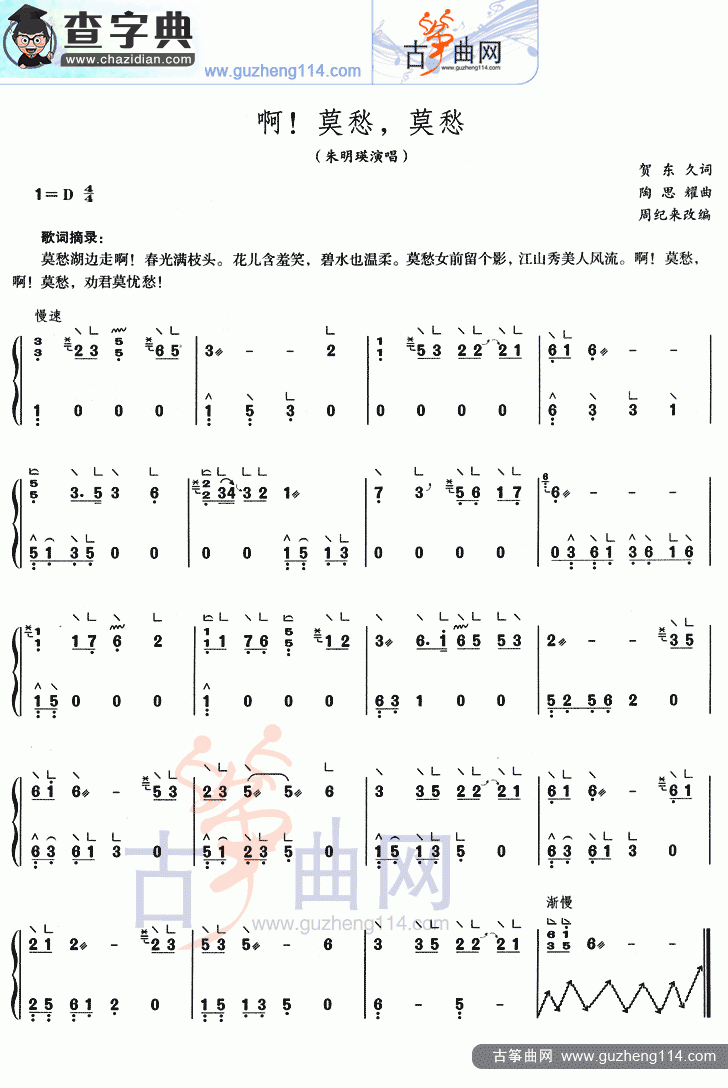 啊！莫愁，莫愁古筝曲谱