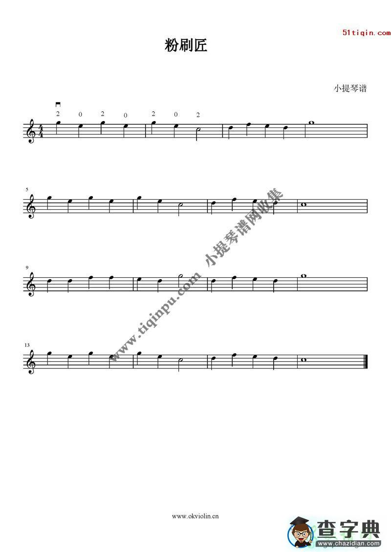 粉刷匠小提琴曲谱