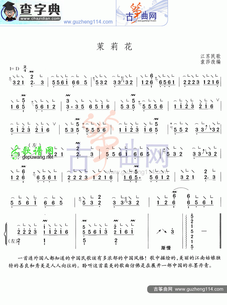 茉莉花古筝曲谱