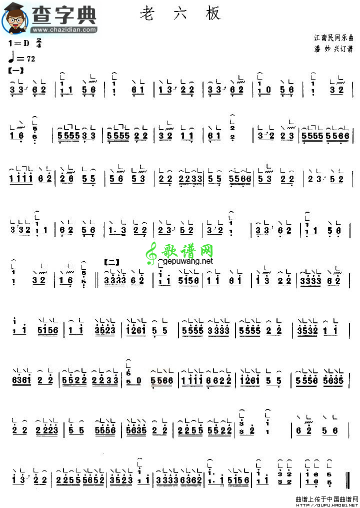 老六板古筝曲谱