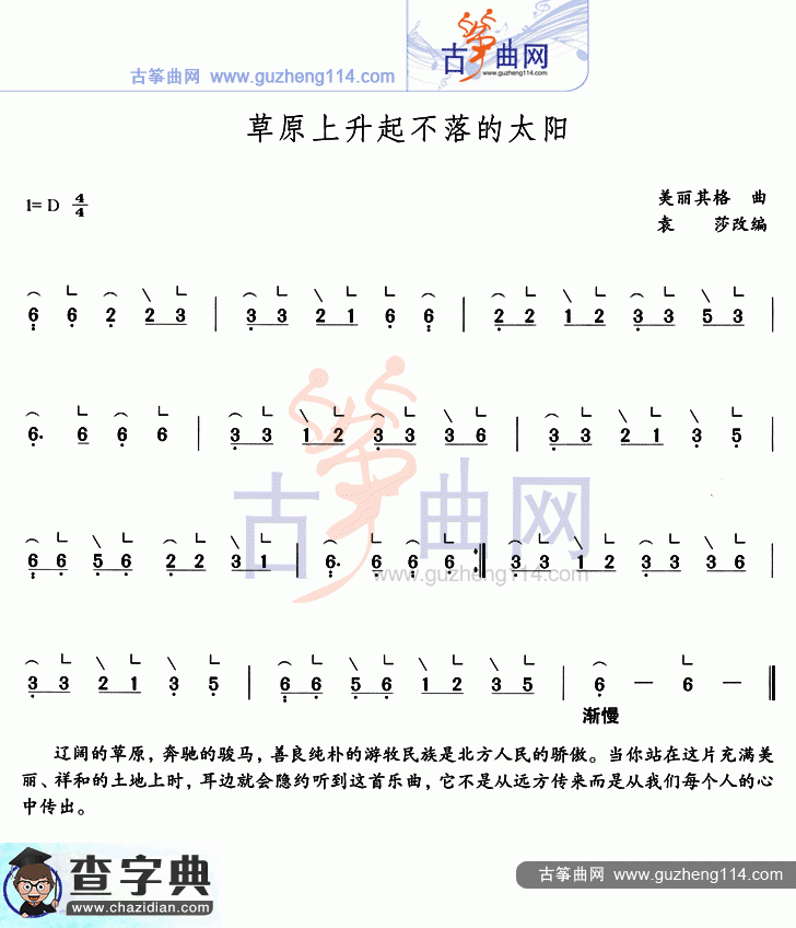 草原上升起不落的太阳古筝曲谱