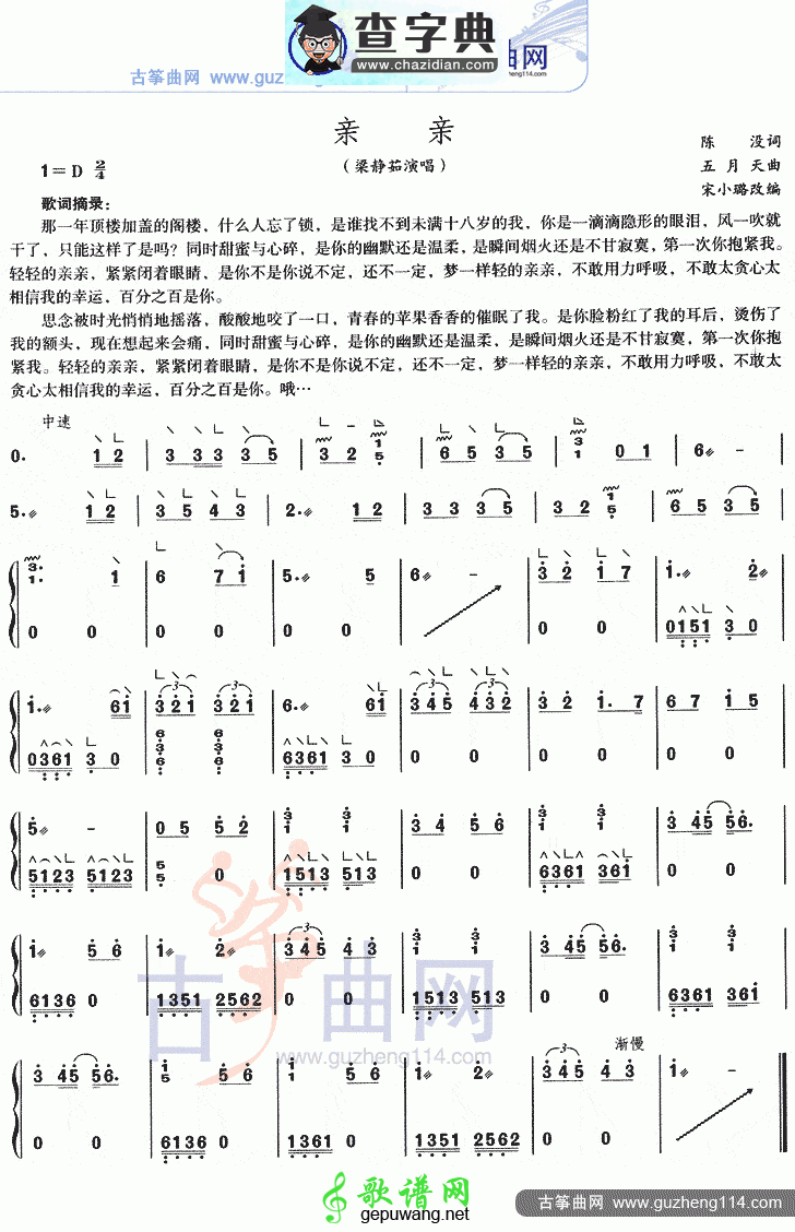 亲亲古筝曲谱