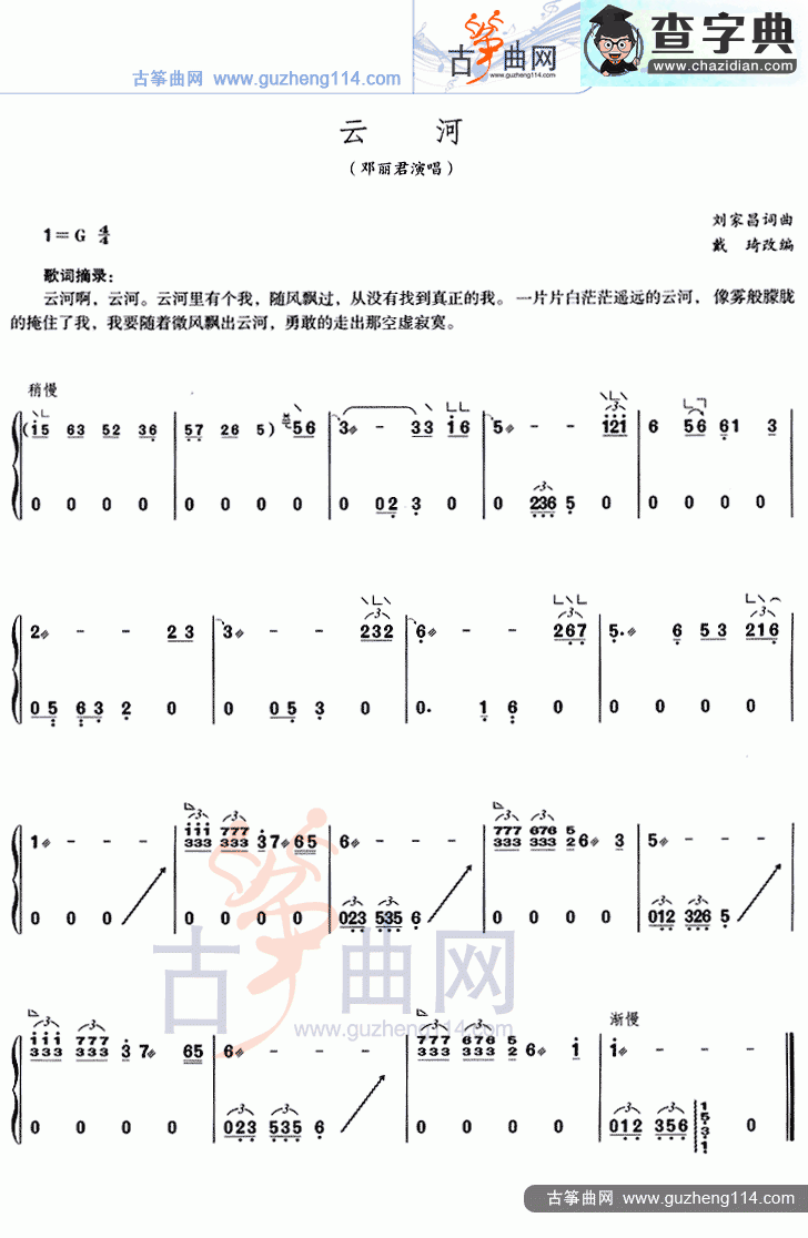 云河古筝曲谱
