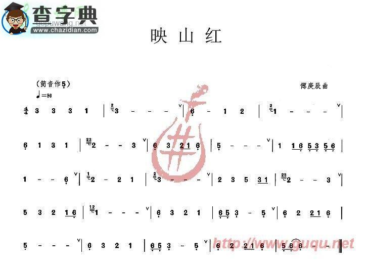 映山红古筝曲谱