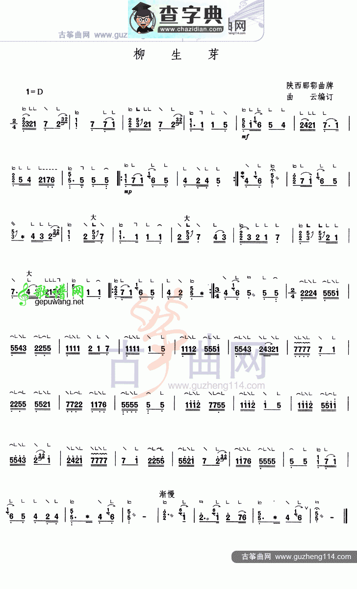 柳生芽古筝曲谱
