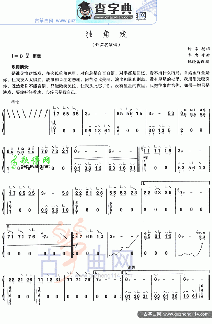 独角戏古筝曲谱