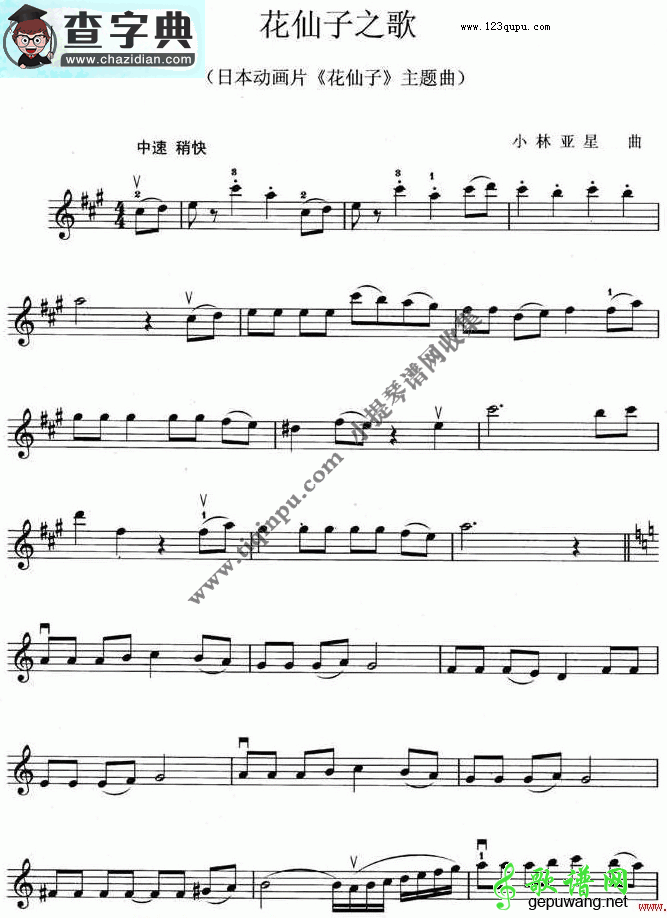 花仙子之歌小提琴曲谱